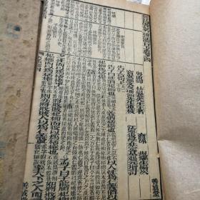 《四書補註附考備旨 》
