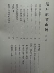 1937年（昭和12年）绝版陶瓷器画册《陶器讲座 第十九卷》精装大开本一册全！大量珍贵图片介绍明代瓷器（隆庆窑、万历窑、天启窑、崇祯窑等）、日本陶工传等