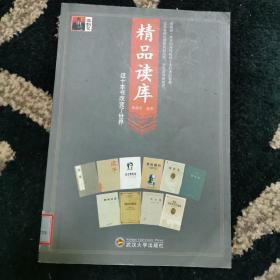 精品读库：这十本书改变了世界