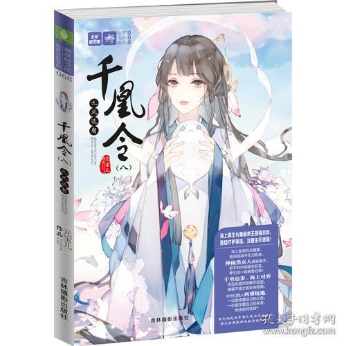 千凰令（八）九凤还朝