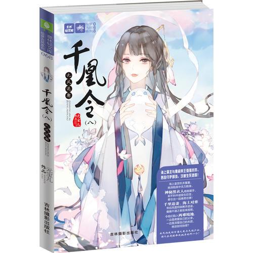 千凰令（八）九凤还朝