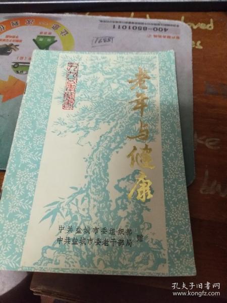 1995年历书（老年与健康）