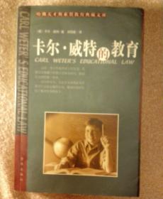 卡尔·威特的教育2－3－1－4