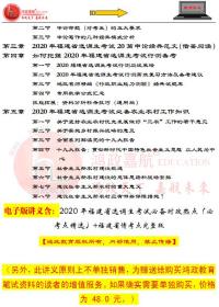 鸿政教育2024年福建省选调生大学生村官考试专用书（含福建选调生真题及押题）