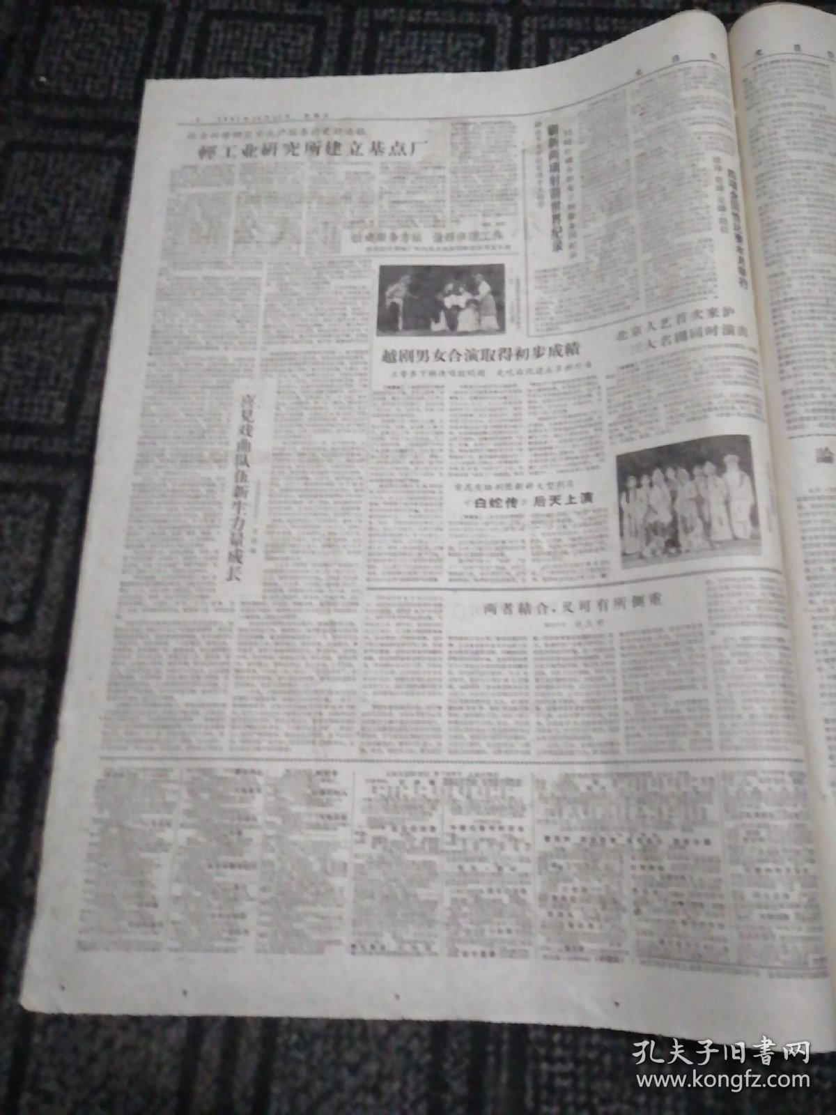 生日报……老报纸、旧报纸：文汇报1961年10月13日（1-4版)《中国尼泊尔边界条约正式公布：中尼友好关系进一步发展的程碑 巩固亚洲和世界和平的贡献》《我对外文协和日中友协共同声明》