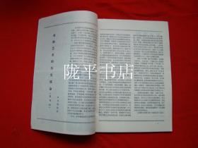 戏曲艺术（1979·创刊号）