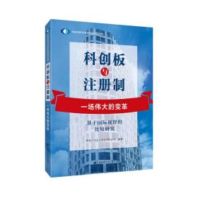 科创板与注册制