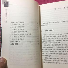 杨伯达传（故宫里的博学家、文物鉴定专家）