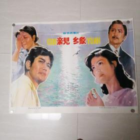 一开电影海报親缘