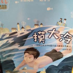 【包邮】摸大冷
