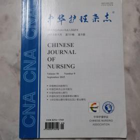 中华护理杂志1995年第9期