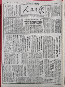 1947年7月30日人民日报