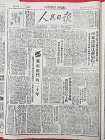 1947年8月5日人民日报