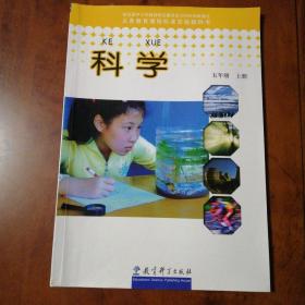 科学五年级上册