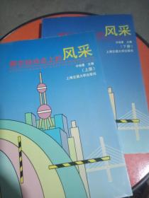 都市经纬点上的风彩（上下）