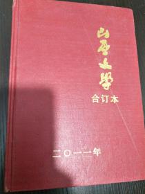 山西文学（1-6）