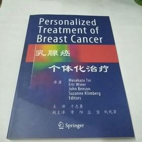 乳腺癌个体化治疗