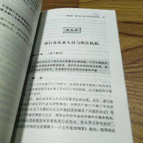 《银行业从业人员职业操守》解读