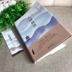 人间有味 汪曾祺 著 现当代随笔文学小说