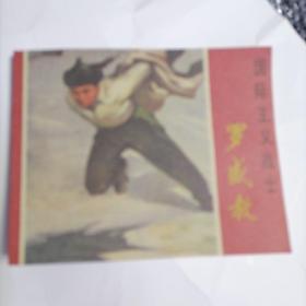 罗盛教