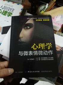 心理学与微表情微动作