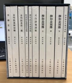 陈寅恪文集:纪念版（全十册） 平装