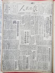 1947年8月8日人民日报