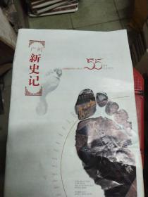 广州新史记  广州日报55周年纪念特刊