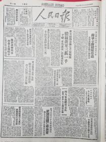 1947年8月12日人民日报