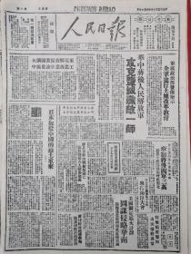 1947年8月17日人民日报