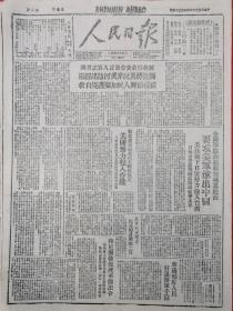 1947年8月24日人民日报