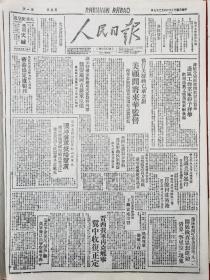 1947年8月27日人民日报