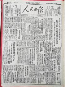 1947年8月31日人民日报