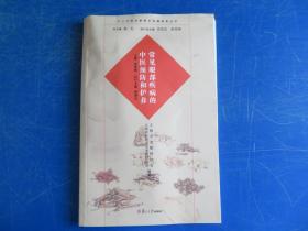 沪上中医名家养生保健指南丛书：常见眼部疾病的中医预防和护养（中医养生 健康人生 中医名家 惠及大家）