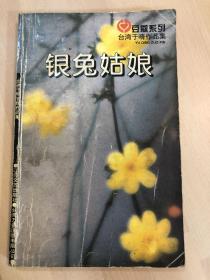 银兔姑娘
台湾于晴作品集