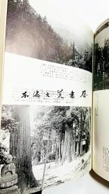 良宽诗集译/饭田利行/大法轮阁/1969年/379页 图