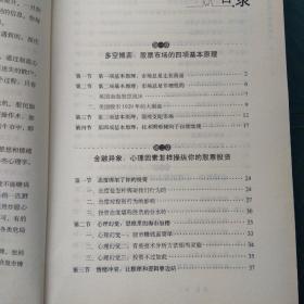 股市实战心理操控术：金钱满仓的心理策略