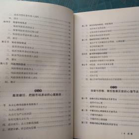 股市实战心理操控术：金钱满仓的心理策略