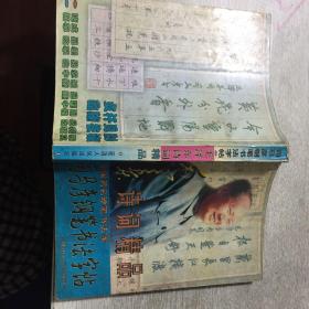 司马彦钢笔书法字帖：毛泽东诗词精品，边缘有水斑