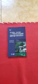 2019中国水利博览会