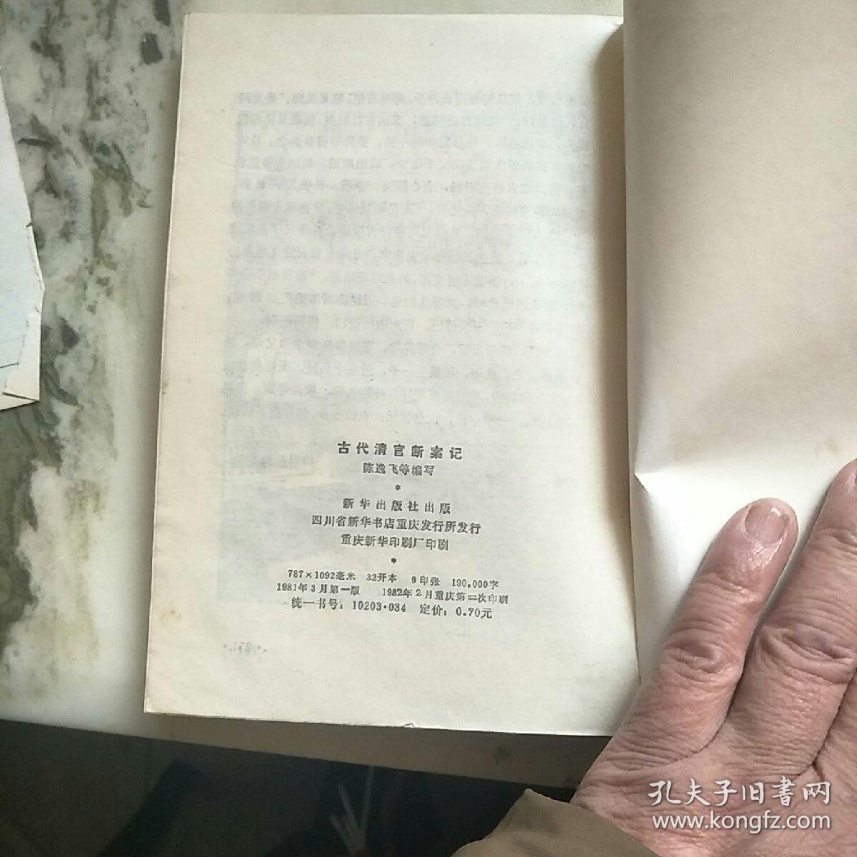 古代清官断案记