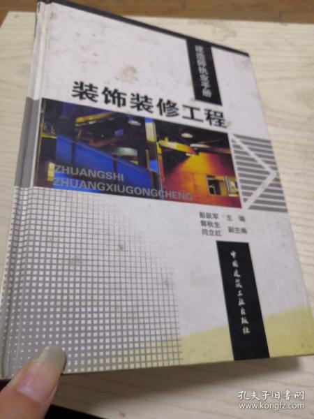 装饰装修工程——建造师执业手册