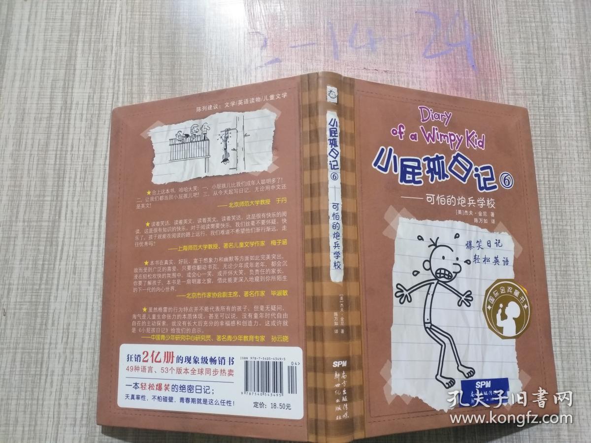 小屁孩日记6：可怕的炮兵学校