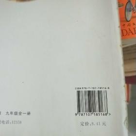 思想品德. 九年级 : 全一册(旧版)