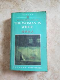 The woman in white 白衣女人