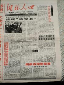 湖北人口停刊号