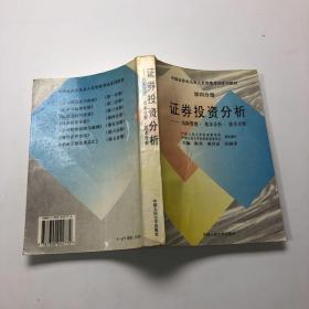 中国证券业从业人员资格考试系列教材:风险管理·管理分析·技术分析