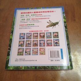 法国趣味图解小百科：小动物档案