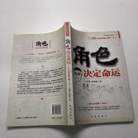 角色决定命运：30分钟快速了解一个人