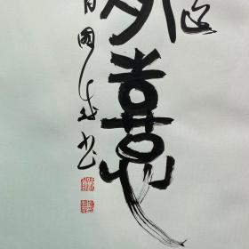 丝路遗风 扉页吉语钤印 黄土陶瓷印刻作品展作品集